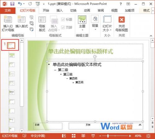 轻松为PowerPoint2013幻灯片加上公司LOGO插图2