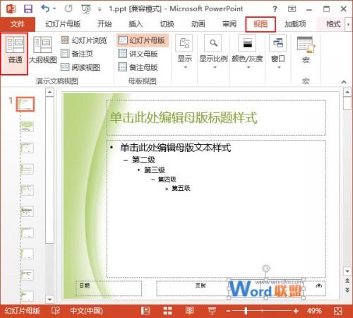 轻松为PowerPoint2013幻灯片加上公司LOGO插图4