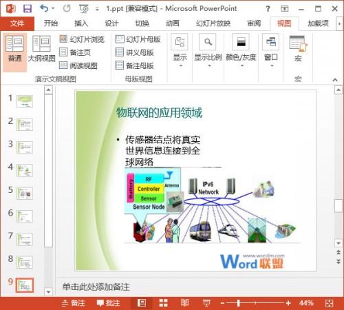 轻松为PowerPoint2013幻灯片加上公司LOGO插图6