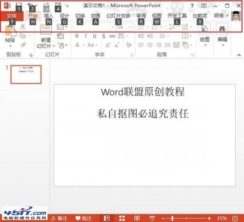 如何提高PowerPoint 2013 APM值插图