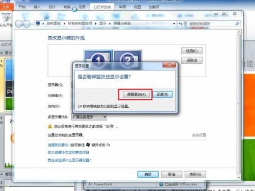 PowerPoint 2010 如何在演讲中看到自己的备注信息插图4