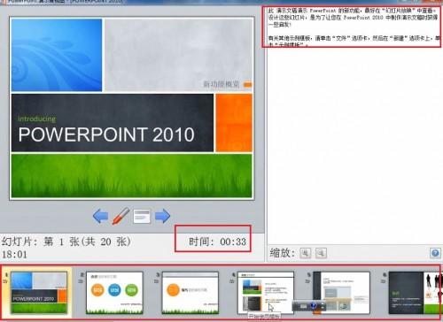 PowerPoint 2010 如何在演讲中看到自己的备注信息插图8