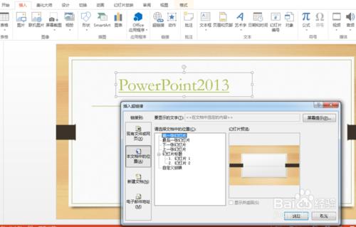 怎样隐藏PowerPoint2013中超链接的下划线插图4