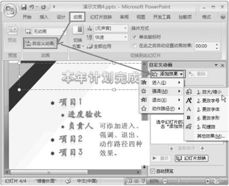 PowerPoint演示文稿中设置自定义动画插图