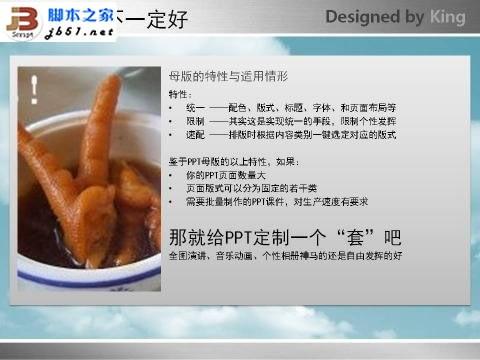 PowerPoint的母版使用技巧插图4