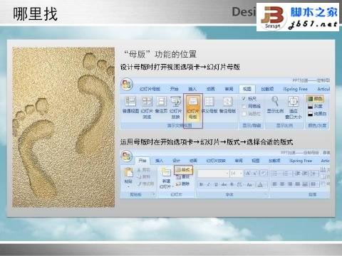 PowerPoint的母版使用技巧插图12