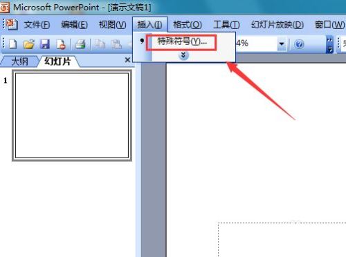 PowerPoint 2003怎么输入倒立的白色三角形插图4