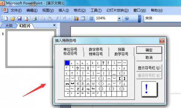 PowerPoint 2003怎么输入倒立的白色三角形插图6