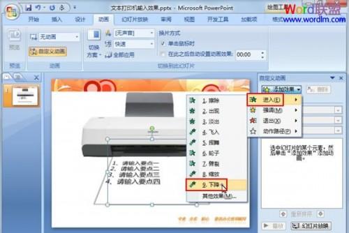 在PowerPoint2007中模拟打印机文字输入效果插图