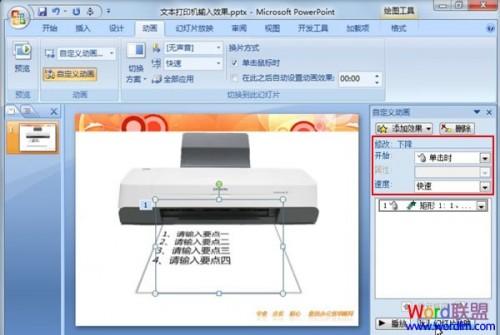 在PowerPoint2007中模拟打印机文字输入效果插图2