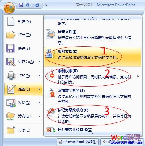 如何给PowerPoint2007加密及权限设置插图