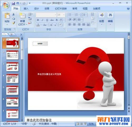 快速删除powerpoint模板水印插图2