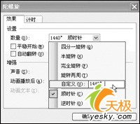 用PowerPoint生动地演示几何应用题插图2