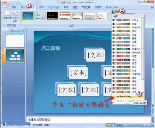 如何使用PowerPoint改变超链接颜色插图