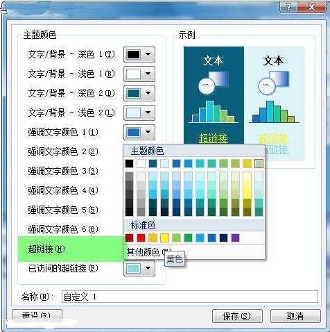 如何使用PowerPoint改变超链接颜色插图2