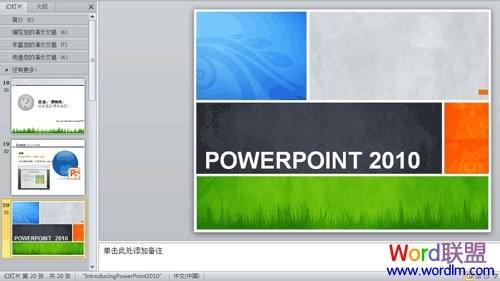 了解并合理使用PowerPoint2010中的"节"功能轻松管理PPT幻灯片的图文教程插图