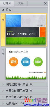 了解并合理使用PowerPoint2010中的"节"功能轻松管理PPT幻灯片的图文教程插图2