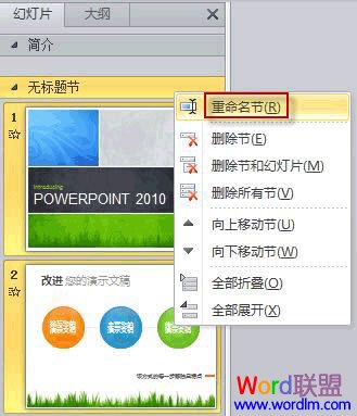 了解并合理使用PowerPoint2010中的"节"功能轻松管理PPT幻灯片的图文教程插图6