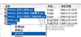 在PowerPoint 07里把PPT批量转为PDF插图4