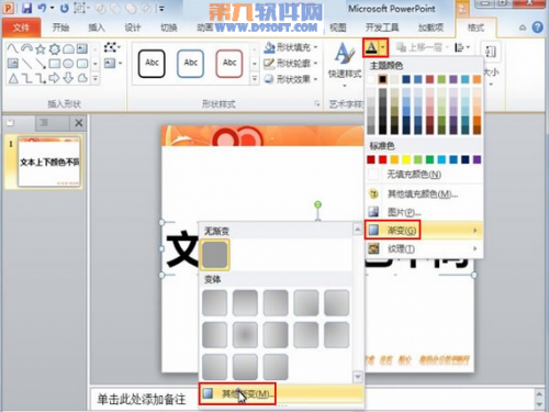 PowerPoint如何设置文本颜色多样化插图