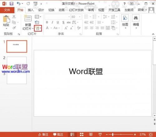 利用节来管理PowerPoint2013幻灯片插图