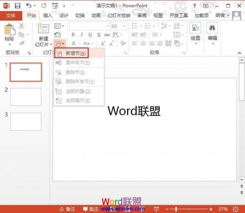 利用节来管理PowerPoint2013幻灯片插图2