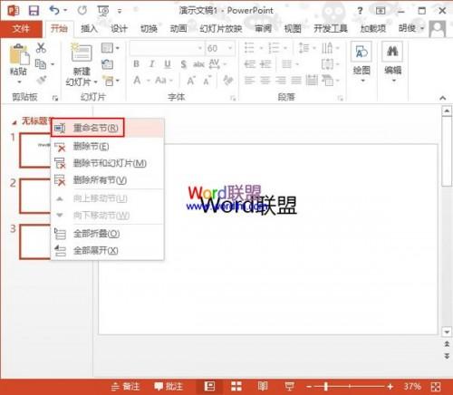 利用节来管理PowerPoint2013幻灯片插图4