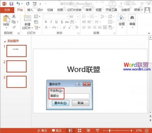 利用节来管理PowerPoint2013幻灯片插图6