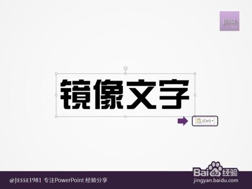 PowerPoint如何制作左右镜像文字插图2