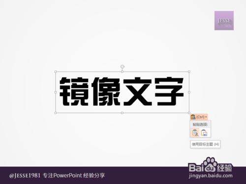 PowerPoint如何制作左右镜像文字插图4