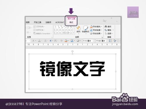 PowerPoint如何制作左右镜像文字插图6