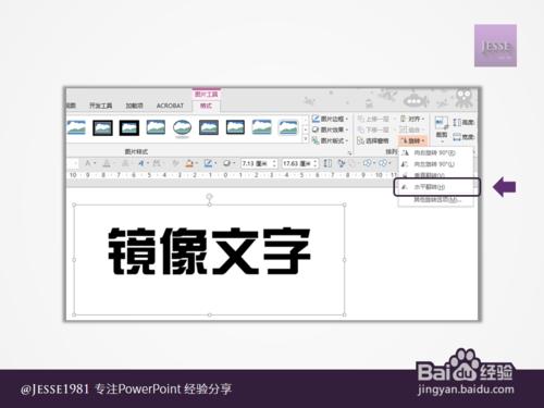 PowerPoint如何制作左右镜像文字插图8