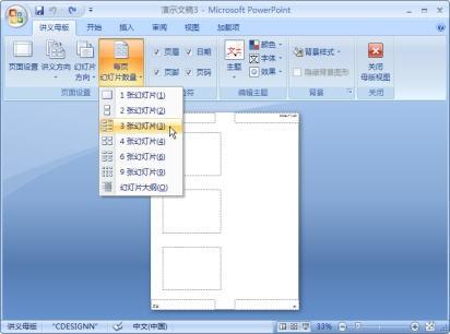 PowerPoint2007中怎样查看幻灯片母版 1插图