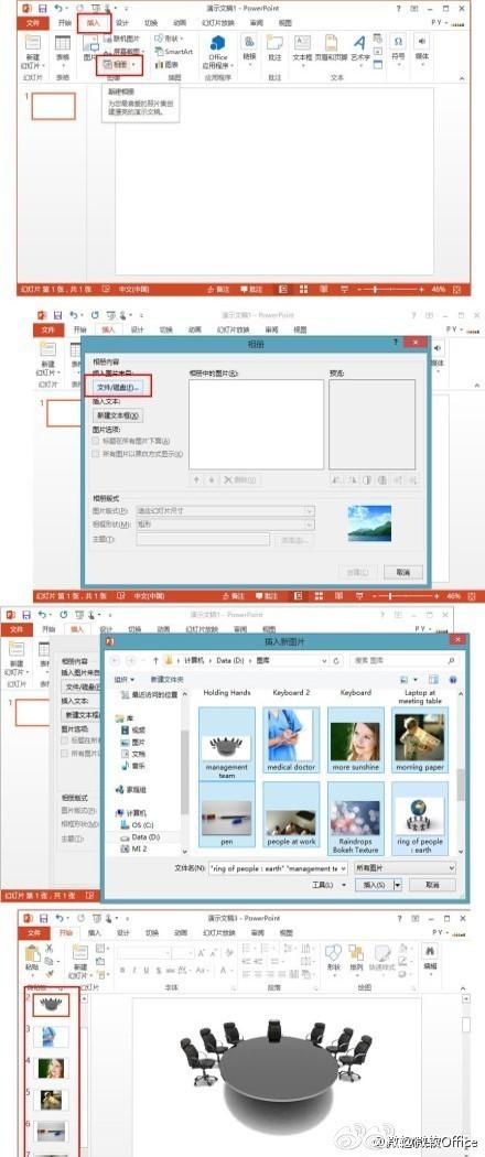 PowerPoint一次性插入N张图片插图
