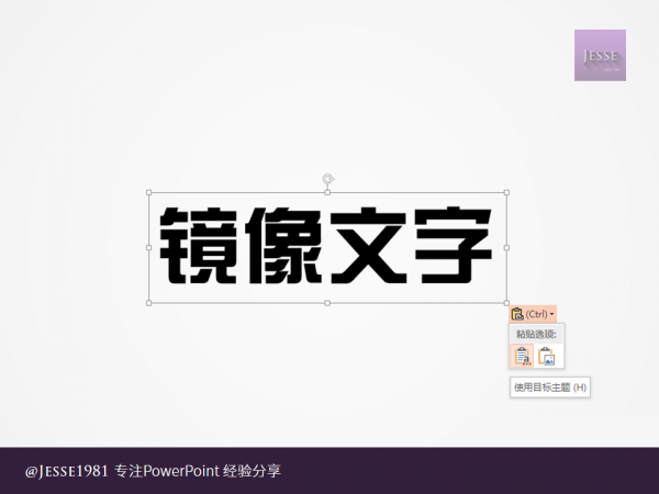 PowerPoint如何给文字制作左右镜像插图4