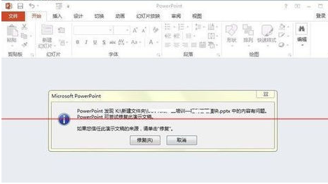 powerpoint打开报错,要如何修复?插图