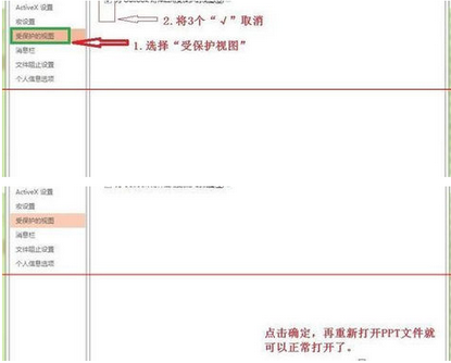 powerpoint打开报错,要如何修复?插图10