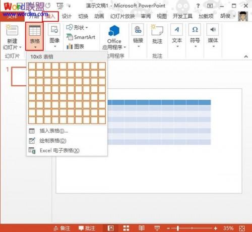 在PowerPoint2013中将图片切割成巧克力键盘样式插图