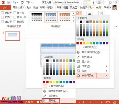 在PowerPoint2013中将图片切割成巧克力键盘样式插图2