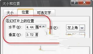 PowerPoint 2007教程之制作旋转风车插图4