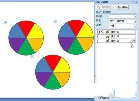 PowerPoint 2007教程之制作旋转风车插图8