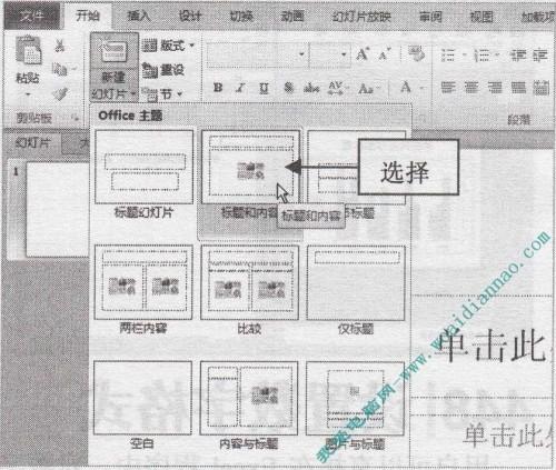 PowerPoint如何在占位符中插入图表插图