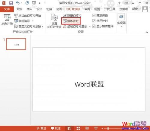 PowerPoint2013中排练计时功能的使用插图