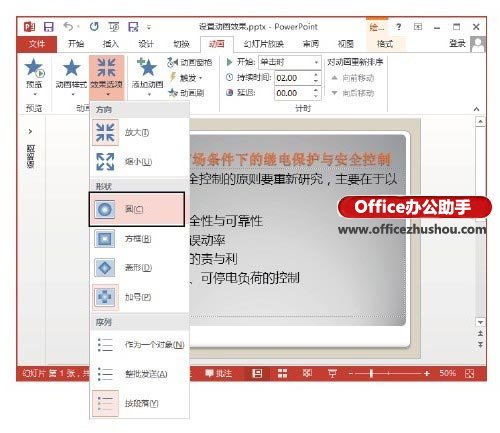 PowerPoint 2013幻灯片中动画效果怎么设置插图