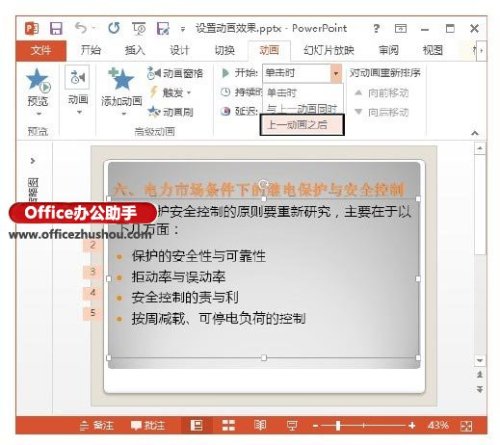 PowerPoint 2013幻灯片中动画效果怎么设置插图2