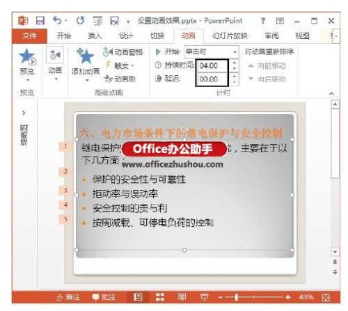 PowerPoint 2013幻灯片中动画效果怎么设置插图4