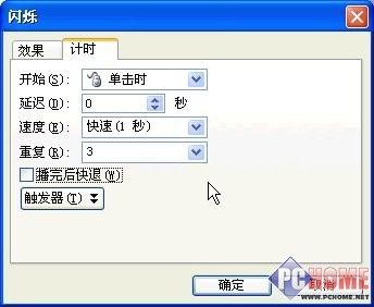 巧用PowerPoint2003打造动画效果插图