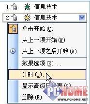 巧用PowerPoint2003打造动画效果插图2