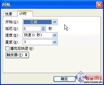 巧用PowerPoint2003打造动画效果插图4