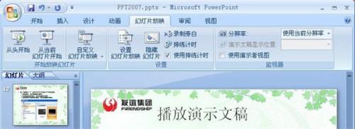 PowerPoint2007怎么播放演示文稿插图